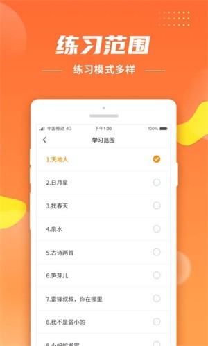 四年级下册生字宝  v1.0图3