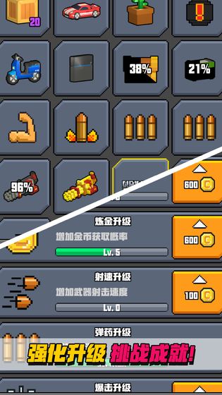 像素射击大挑战  v1.1.2图1