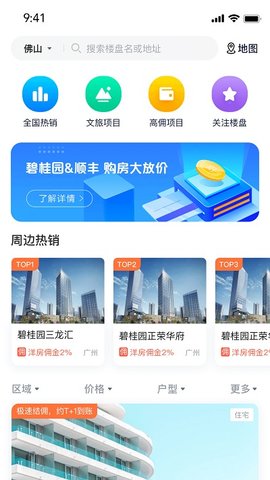 碧桂园凤凰同盟汇  v7.5.9图2