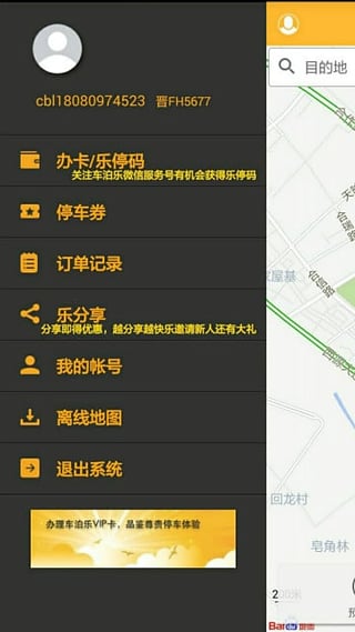 沈阳停车  v2.2.3图4