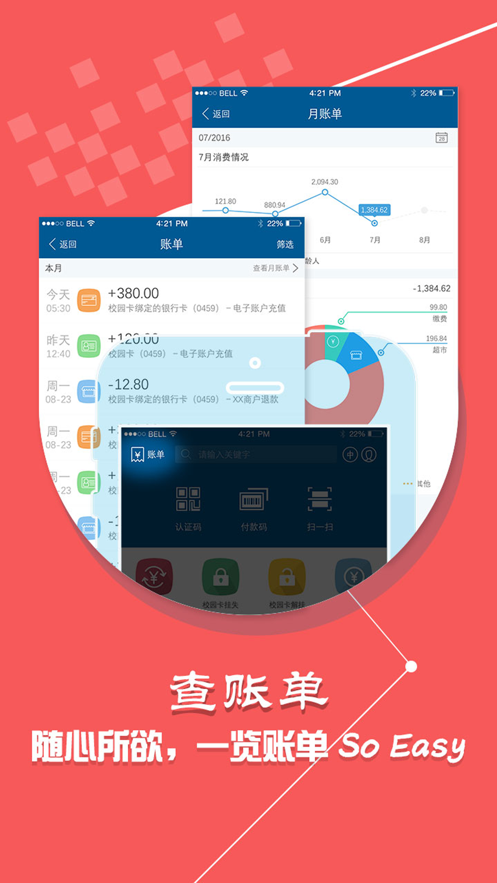 西南民族大学校园一卡通系统平台
