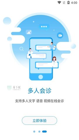 指云端医疗医生版  v4.1.3图1