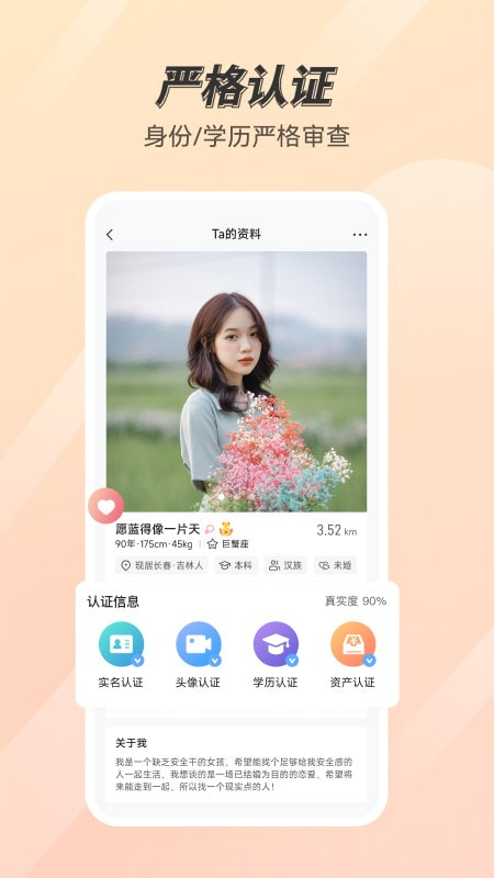 美满婚姻  v1.2.2.0图3