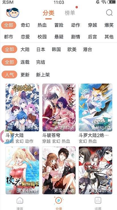 潮男漫画破解版  v1.0图1