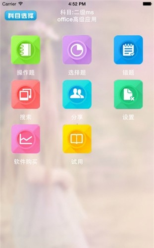 未来教育考试v4.0破解版  v3.0图4