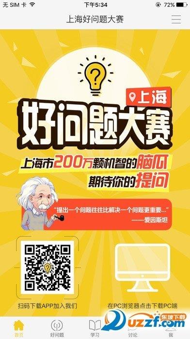 好问题  v1.2.0图1