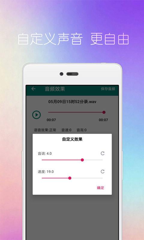 配音变声器  v12.0图2