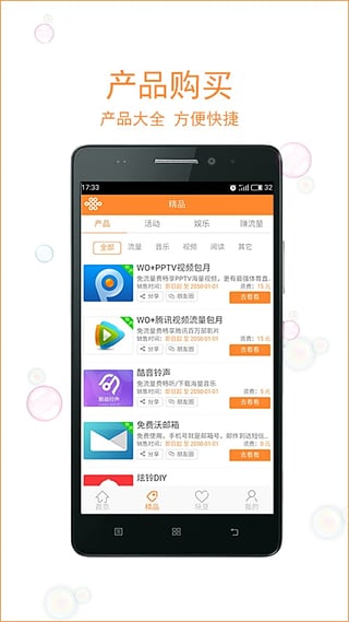 玩转流量客户端  v1.4.4图3