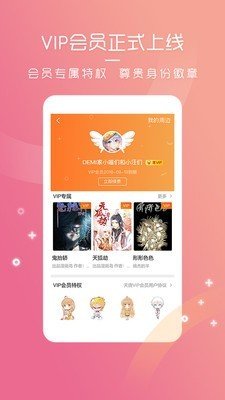 天堂动漫app