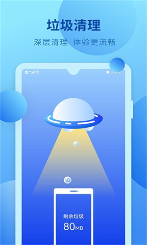 快马手机清理  v5.1.044图1