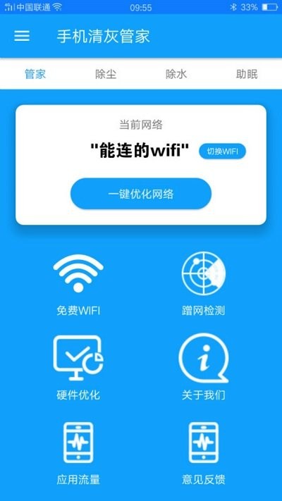 手机清灰管家  v1.90图1