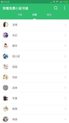 快看免费小说书城APP  v1.3.4图3