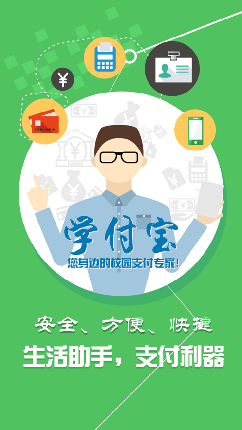 校园一卡通充值系统  v1.5.3图2
