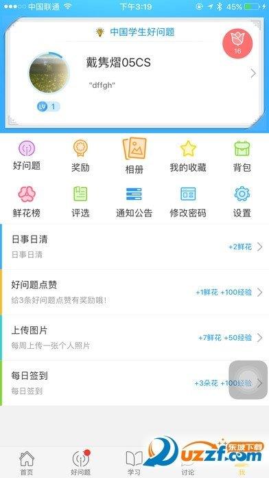 好问题  v1.2.0图2