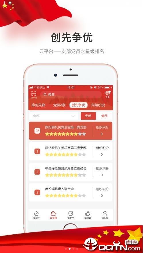 库伦云党建  v2.0.12图2