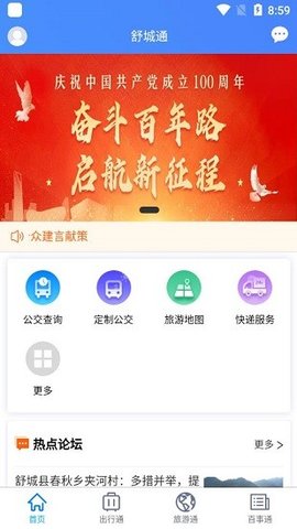 舒城通  v1.1.5图1