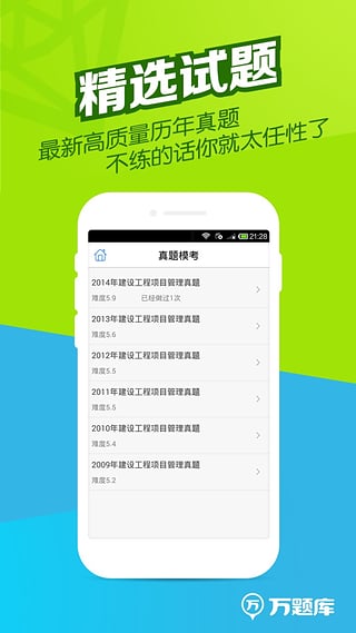 一建万题库  v2.9.3图2