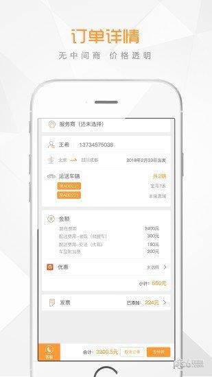 闯客行运车Trucall  v3.0.1图3