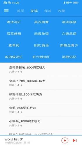 新概念英语咖  v1.6.2图3