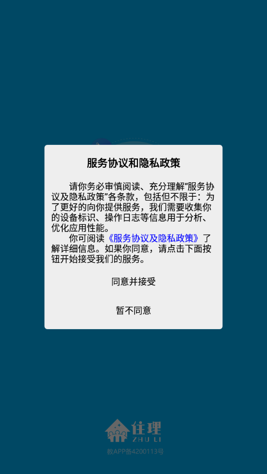 住理生活提现  v2.2.9图3