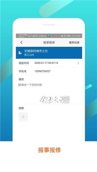 智汇小区  v1.0.0图1