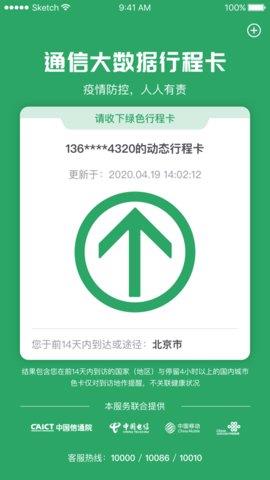 疫情防控行程卡  v3.1.9图1