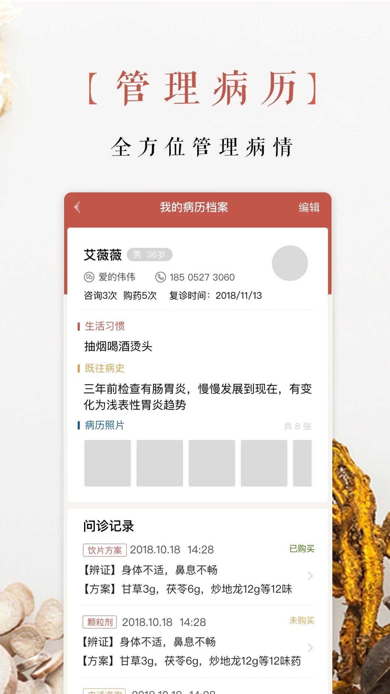 白露中医  v1.0.5图2