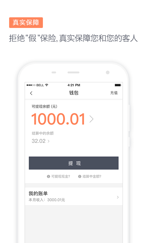 滴滴代驾司机版app 6.5.0