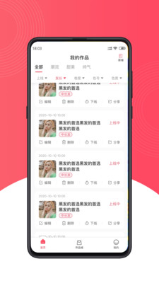 轻颜魔法商家端  v1.0图2