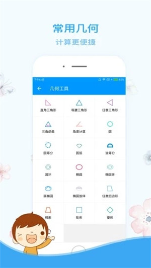 木工计算器下载安装  v1.2.2图2