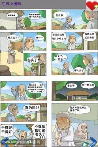 宅男小漫画免费版