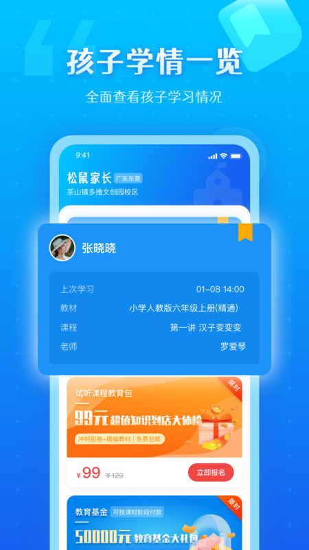 松鼠教育  v1.0.6图2