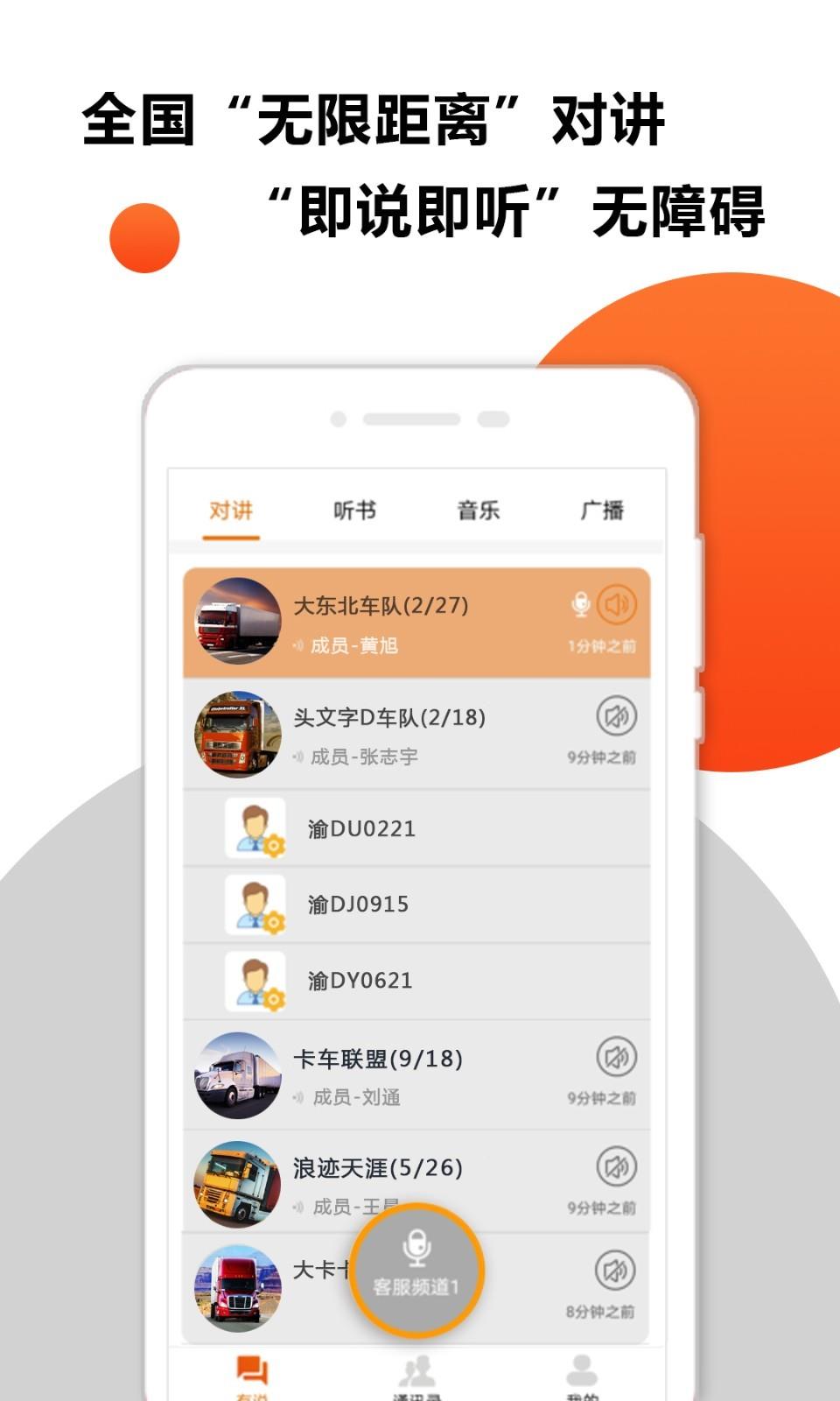 有说对讲  v2.1图4