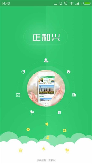 正和兴  v3.8.0图2