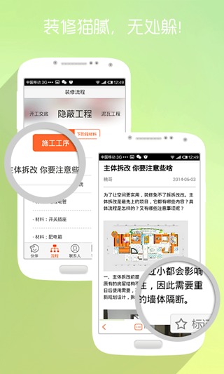 装修伙伴  v3.0.3图5