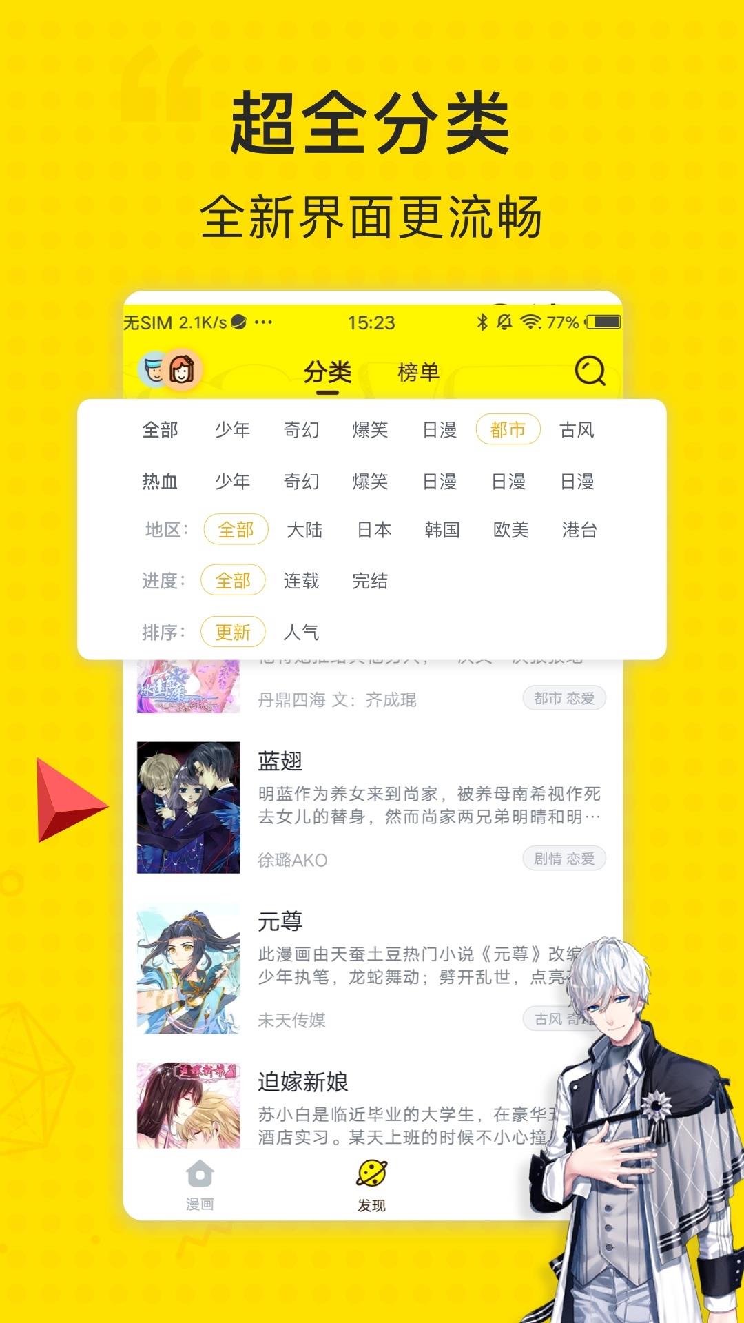 二次元漫画去广告版  v2.0图3