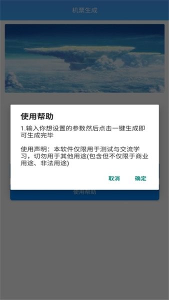 机票生成器app下载  v1.0图3