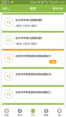 乐扬英语听说