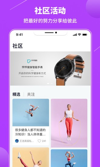 乐途健身  v4.0.0图1