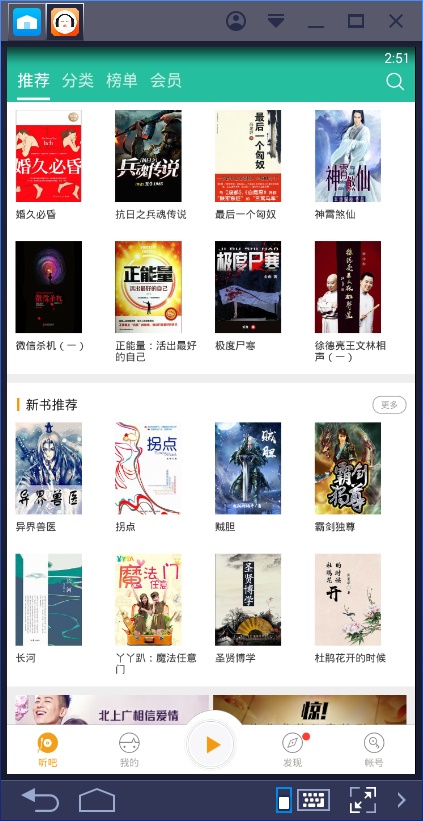 懒人听书破解版2019  v6.5.0图2