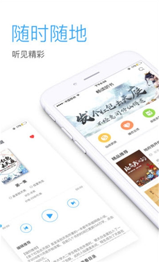 畅听网手机版  v5.4.9图3