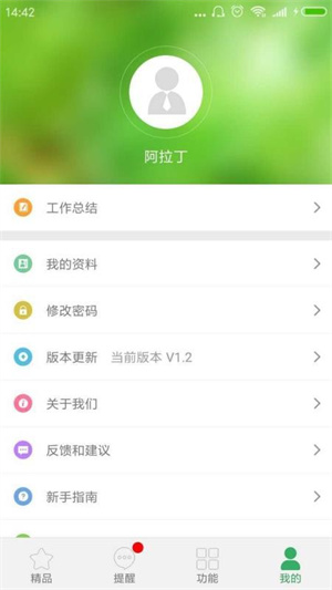 正和兴  v3.8.0图3