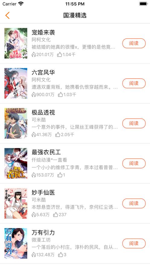 来客漫画最新版  v1.0图1