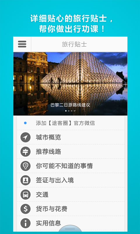 口袋旅行  v1.0.0.3图2