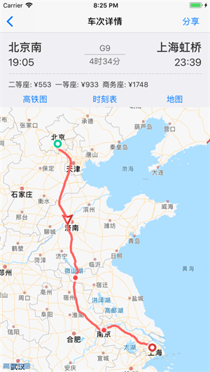高铁通安卓版  v1.8.0图2