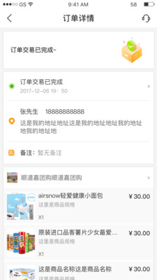 顺道嘉  v3.8.3图3