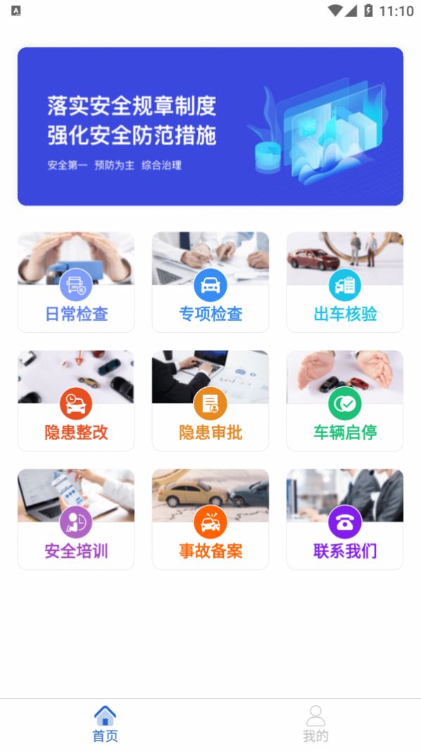 安运保  v1.4.1图3