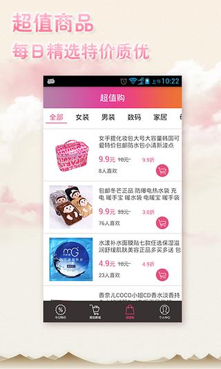 天天美妆  v1.1.8图3