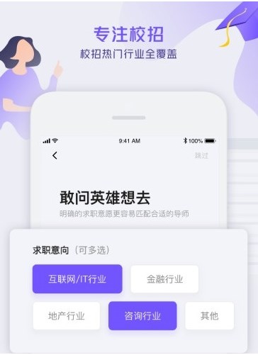 校招帮  v2.0图1