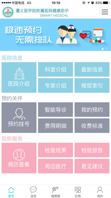 遵医附院  v4.17.08.25图1